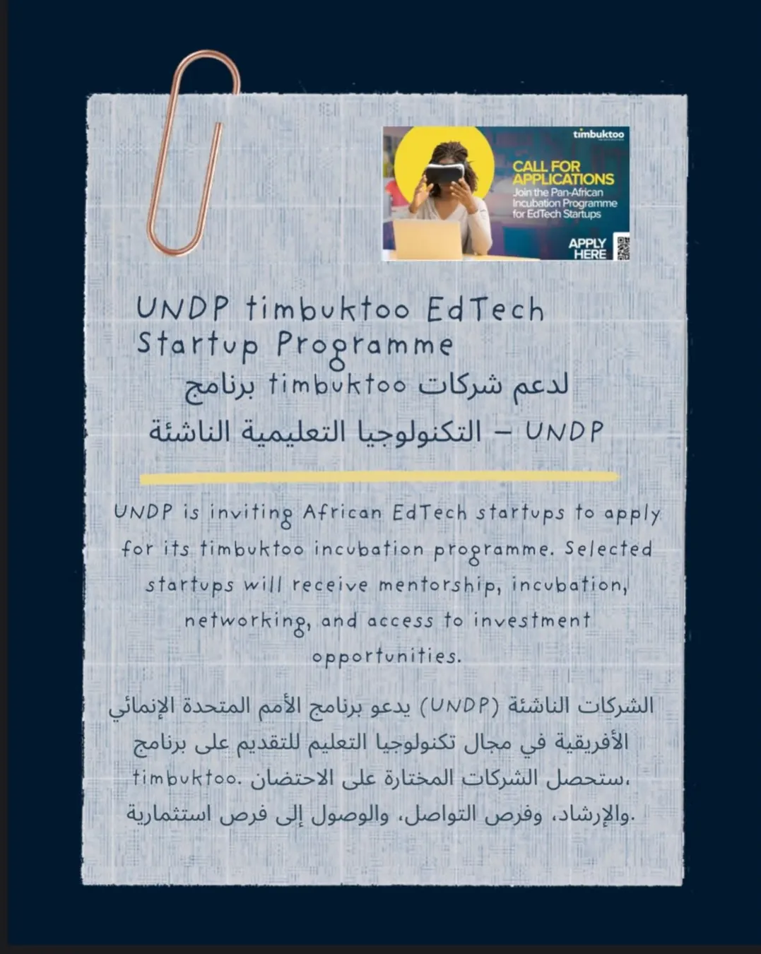 منشورنا عن برنامج timbuktoo لدعم شركات التكنولوجيا التعليمية الناشئة – UNDP
