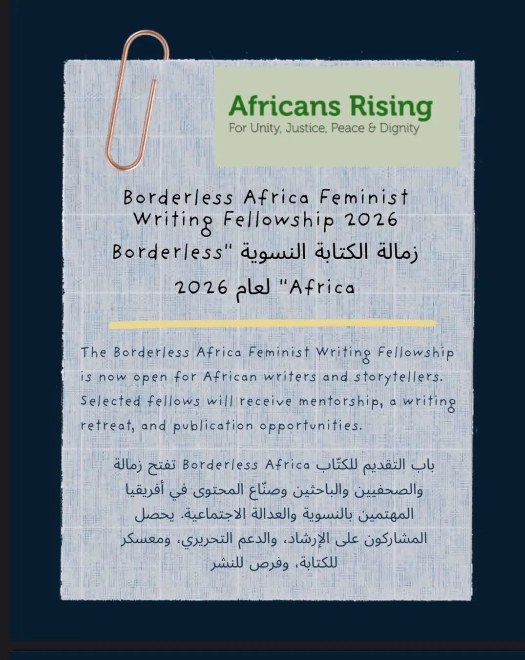 منشورنا عن زمالة الكتابة النسوية «Borderless Africa» لعام ٢٠٢٦