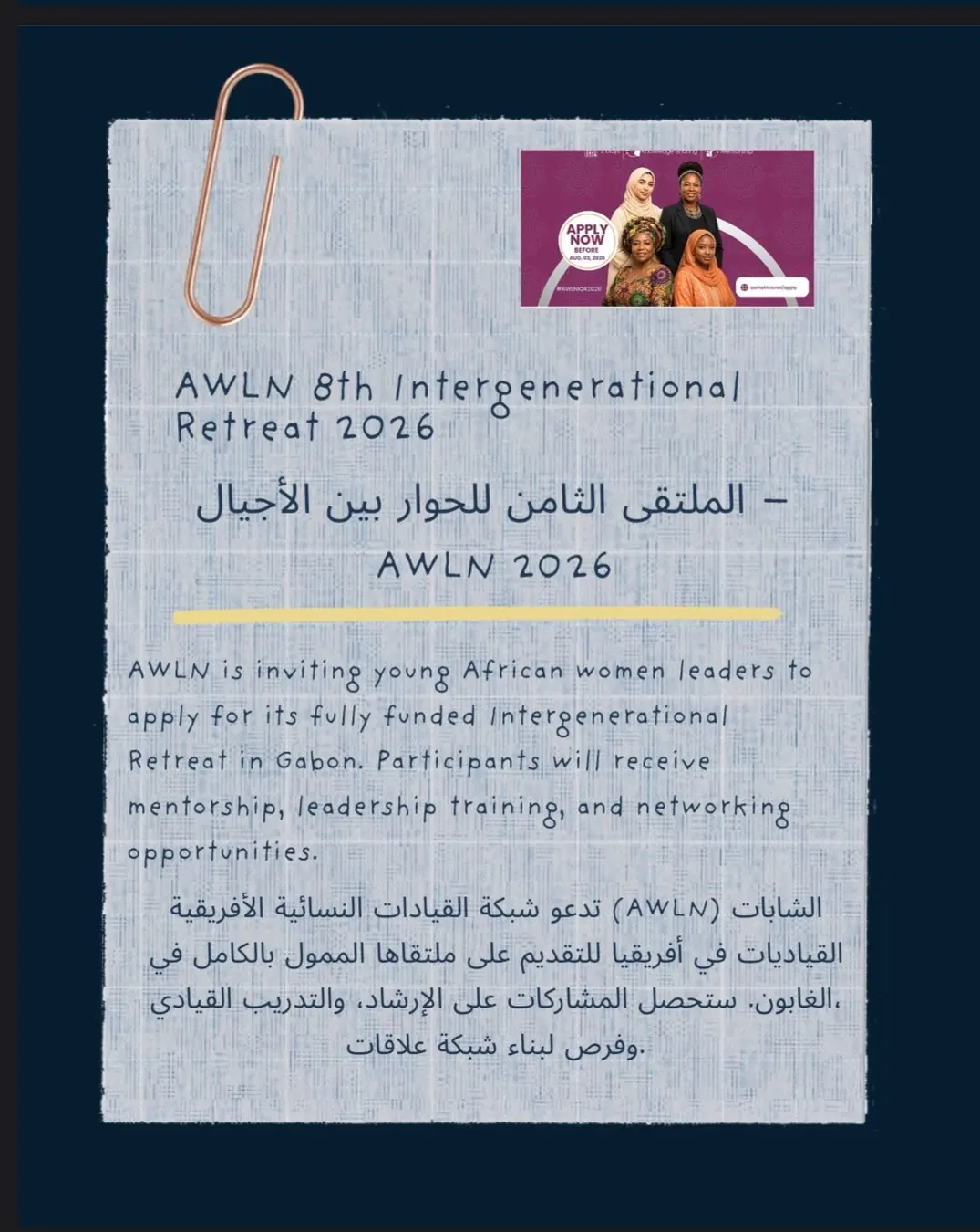 منشورنا عن الملتقى الثامن للحوار بين الأجيال – AWLN 2026