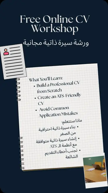 ورشة مجانية لكتابة الـ CV، الصورة 2