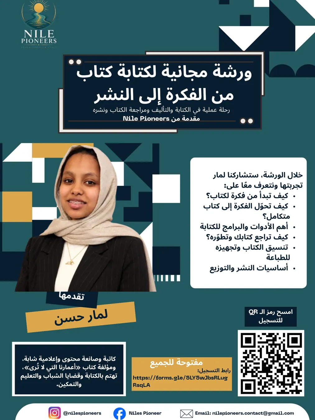 ملصق ورشة مجانية لكتابة كتاب: من الفكرة إلى النشر